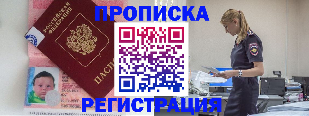 прописка ребенка в Гулькевичах