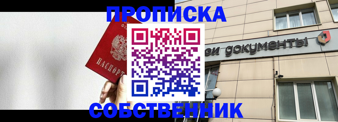 временная регистрация для школы в Гулькевичах
