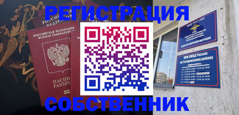 временная регистрация законно в Гулькевичах