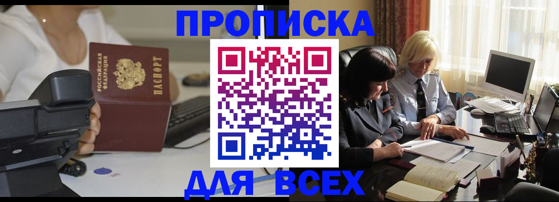 временная регистрация недорого в Гулькевичах